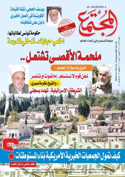 فتاوي المجتمع: (العدد: 1872)